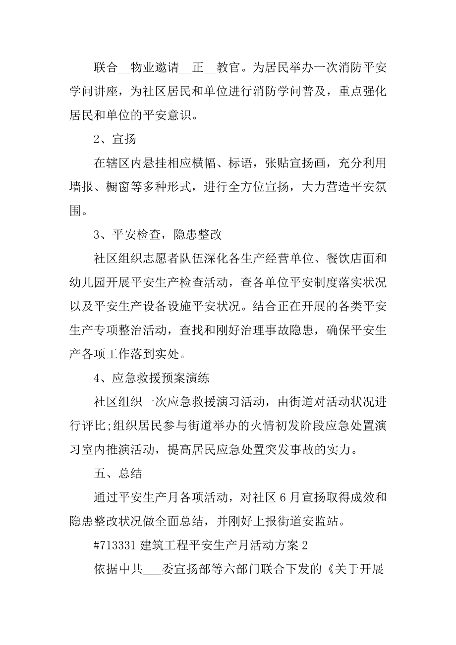 建筑工程安全生产月活动方案范本.docx_第2页