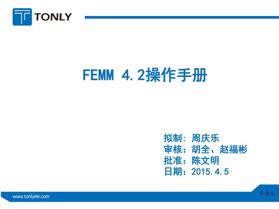 FEMM软件操作手册ppt课件.ppt_第1页