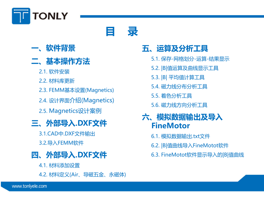 FEMM软件操作手册ppt课件.ppt_第2页