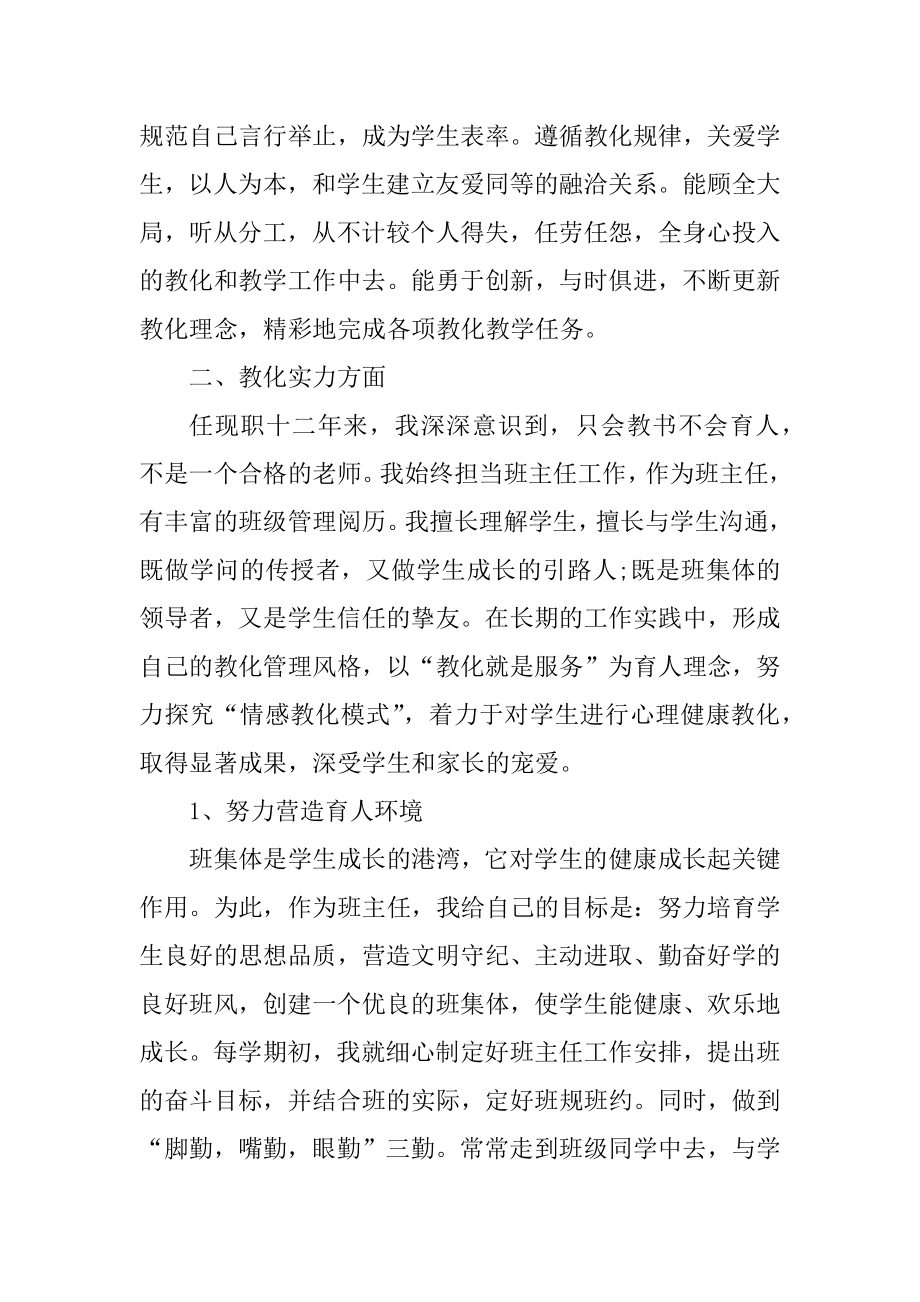 新老师语文个人述职报告精编.docx_第2页