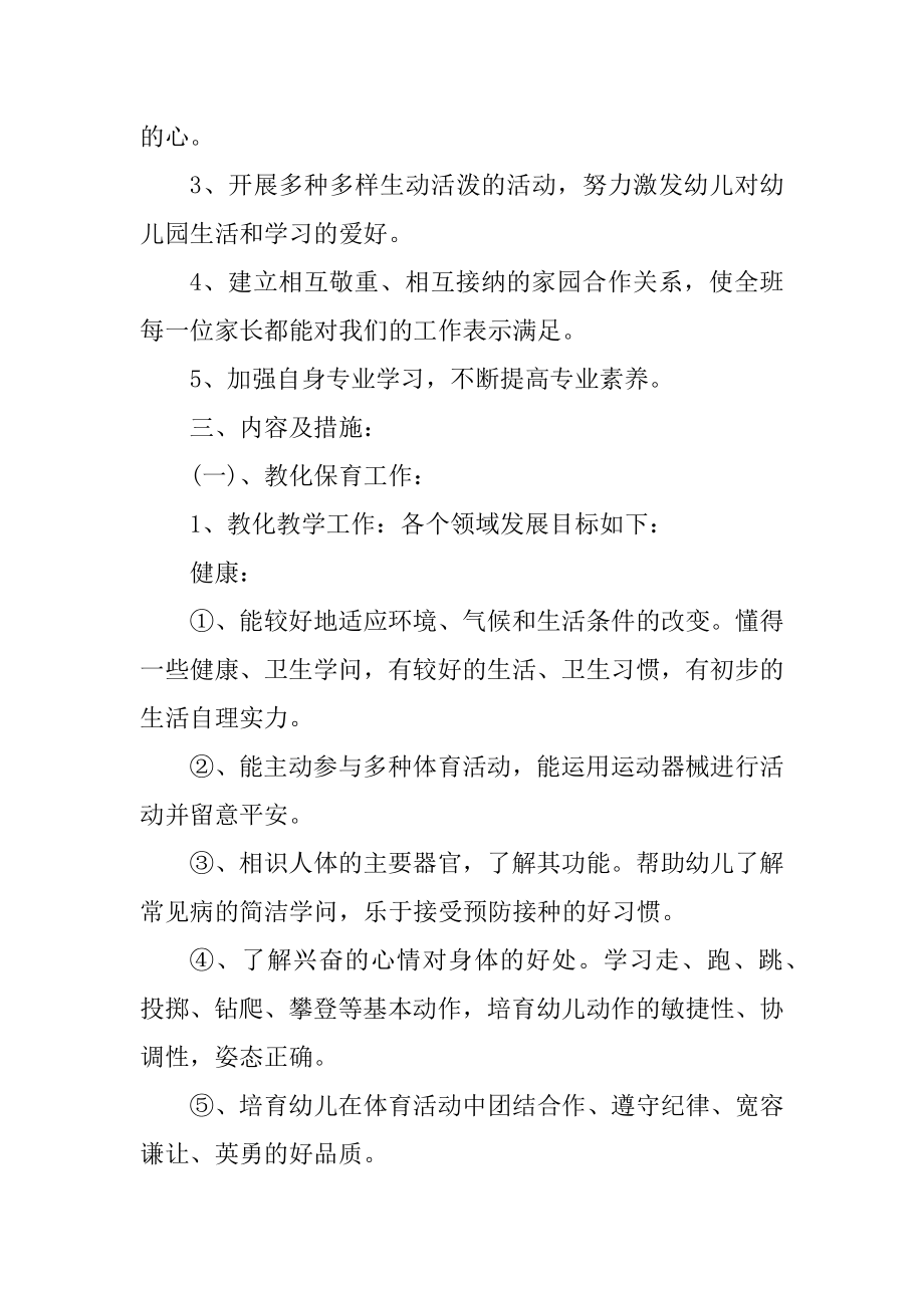 幼儿园小班班主任工作计划最新范文优质.docx_第2页