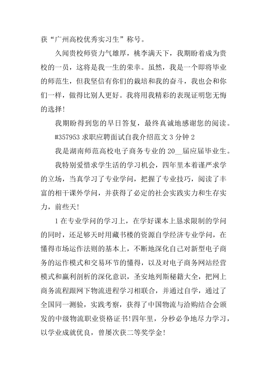 求职应聘面试自我介绍3分钟例文.docx_第2页