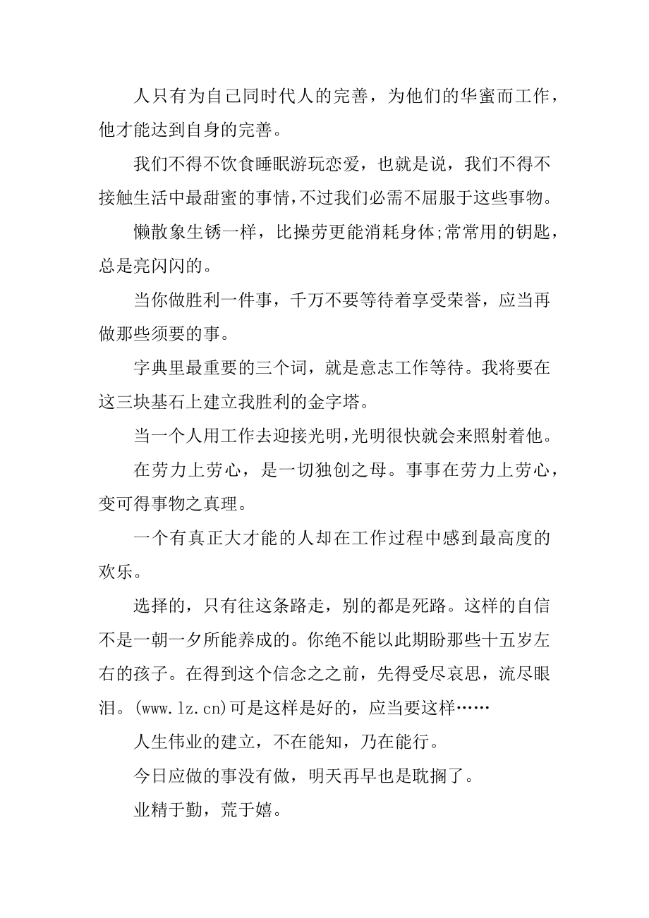 霸气职场励志短句佳句美句优质.docx_第2页