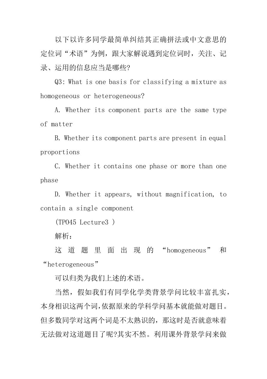 托福听力的高分的技巧整合例文.docx_第2页