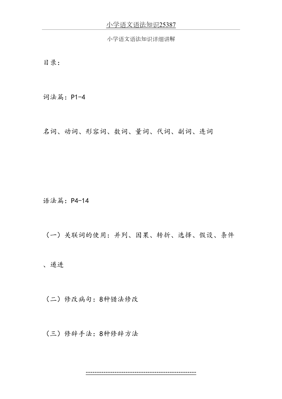 小学语文语法知识25387.doc_第2页