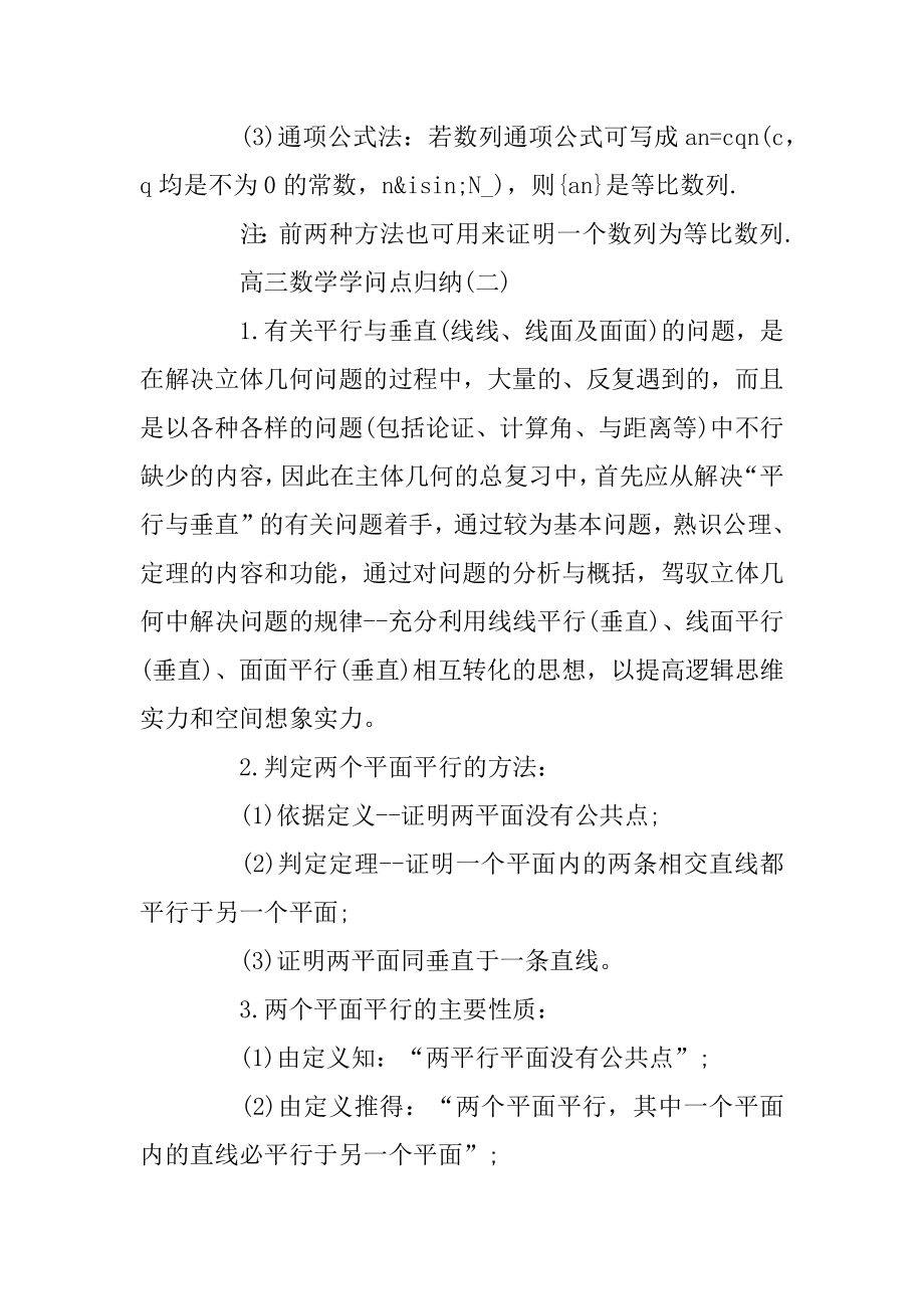 精选高三数学知识点归纳总结三篇优质.docx_第2页