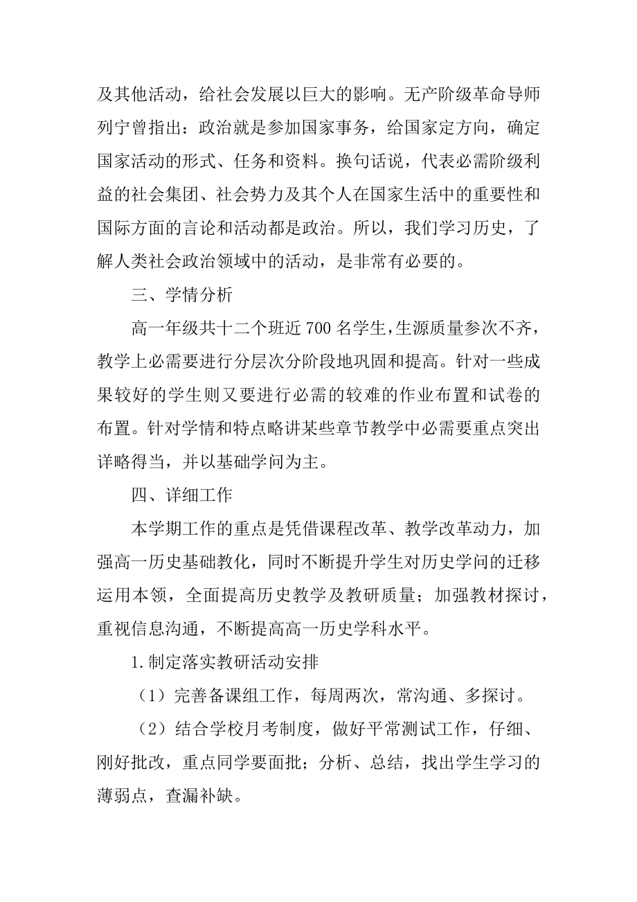 高一第二学期历史教学工作计划精品.docx_第2页