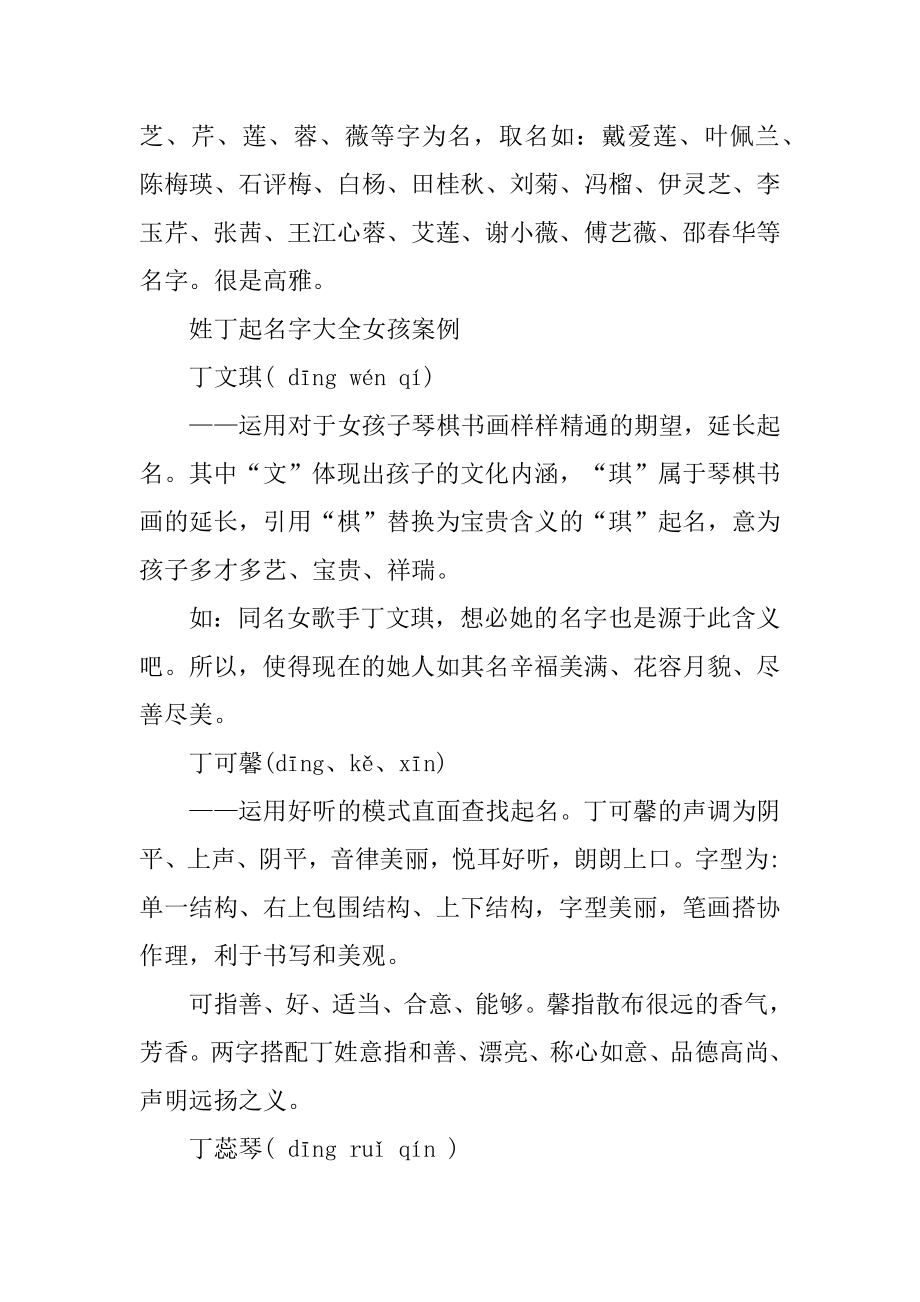 姓丁起名字大全女孩精选.docx_第2页