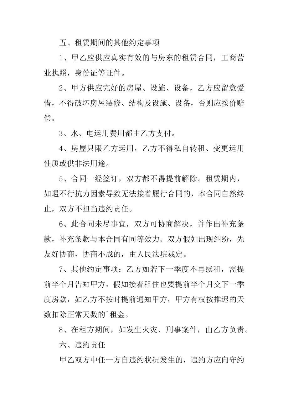 武汉正规租房合同范本5篇范文.docx_第2页