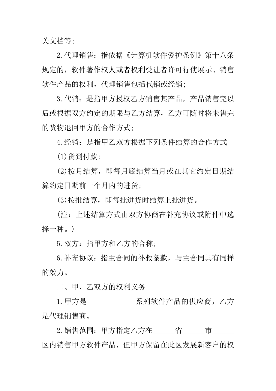 销售类劳务合同最新精选.docx_第2页