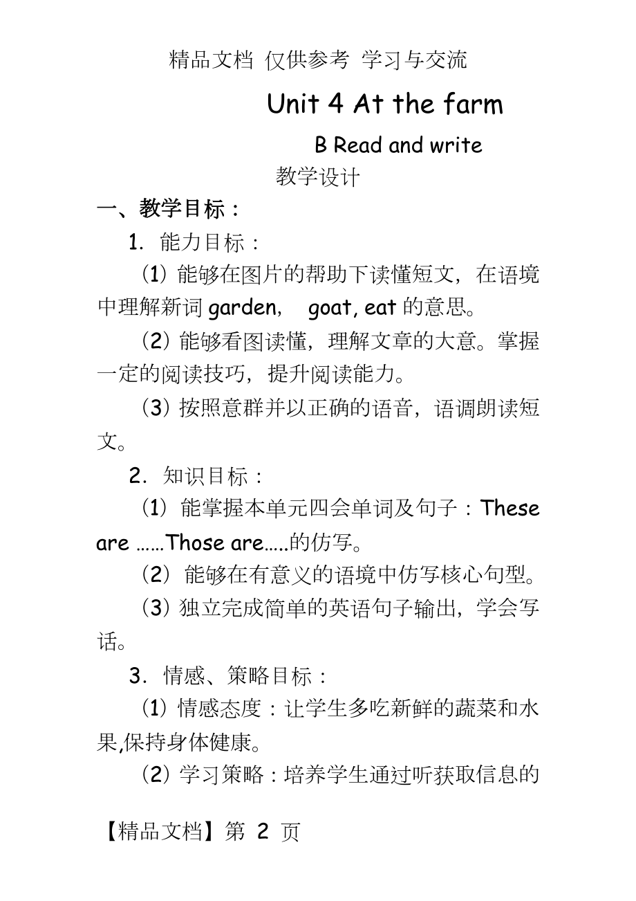 PEP小学英语四年级上册 Unit 4 My home B Read and write教学设计.doc_第2页