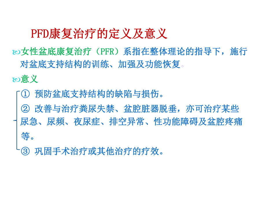 产后盆底功能康复课件1.ppt_第2页