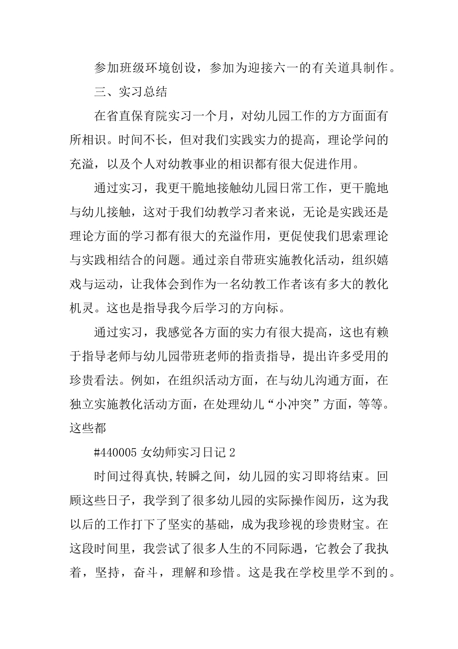 女幼师实习日记范例.docx_第2页