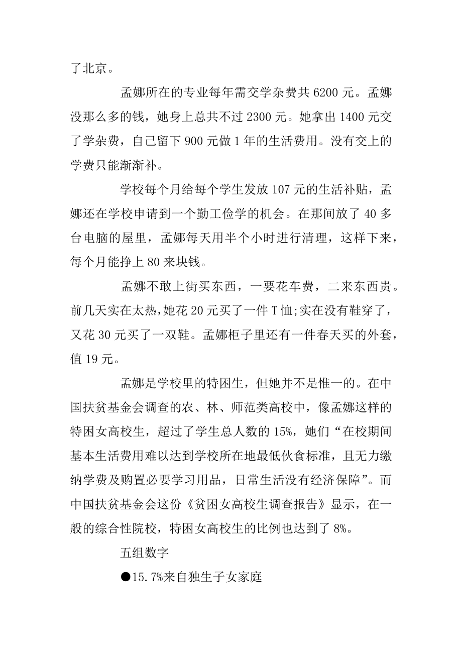 大学生生活费2020年度调查报告范文大全例文.docx_第2页