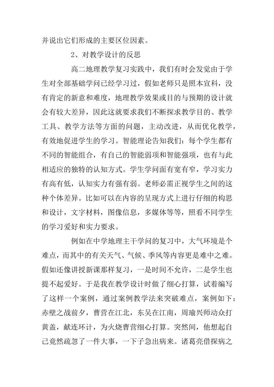 高二地理教师教学反思范文.docx_第2页