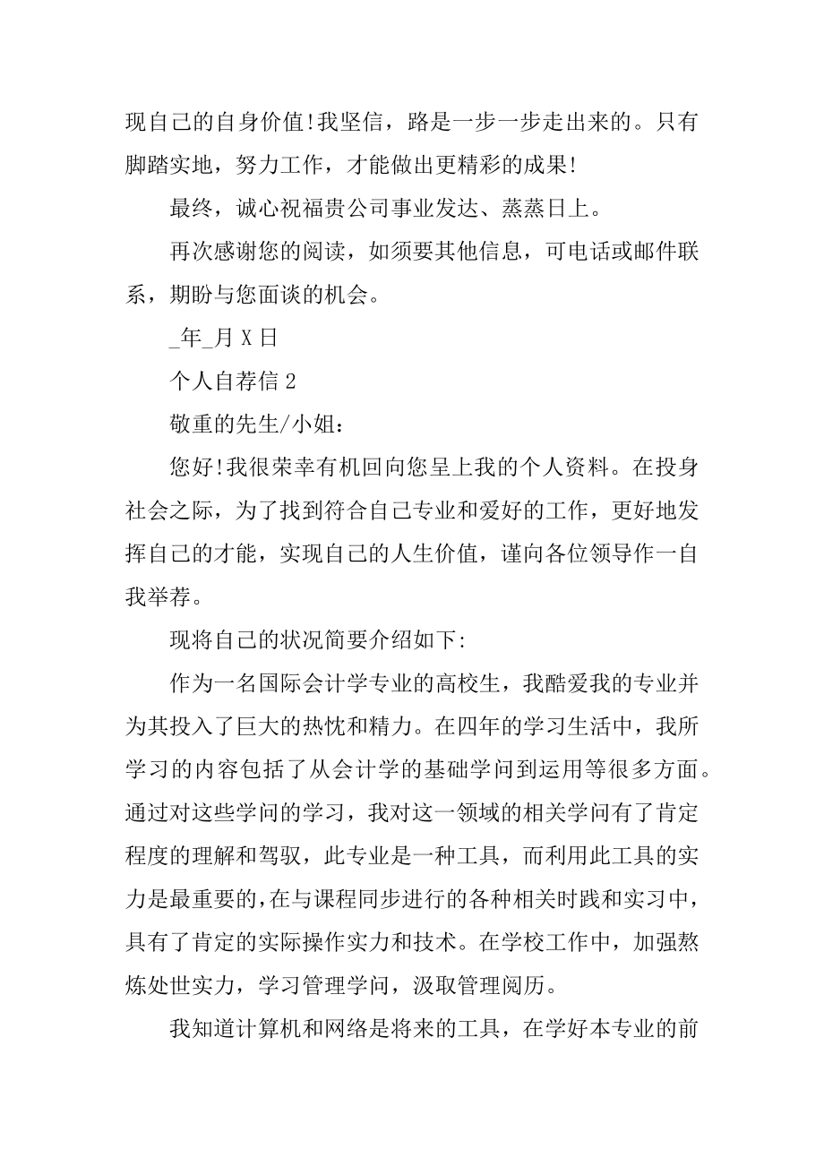 大四财务会计优秀个人自荐信5篇汇编.docx_第2页