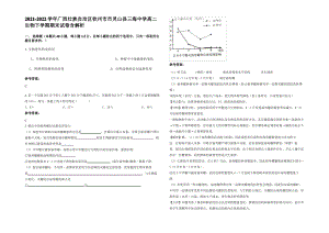 2021-2022学年广西壮族自治区钦州市市灵山县三海中学高二生物下学期期末试卷含解析.pdf