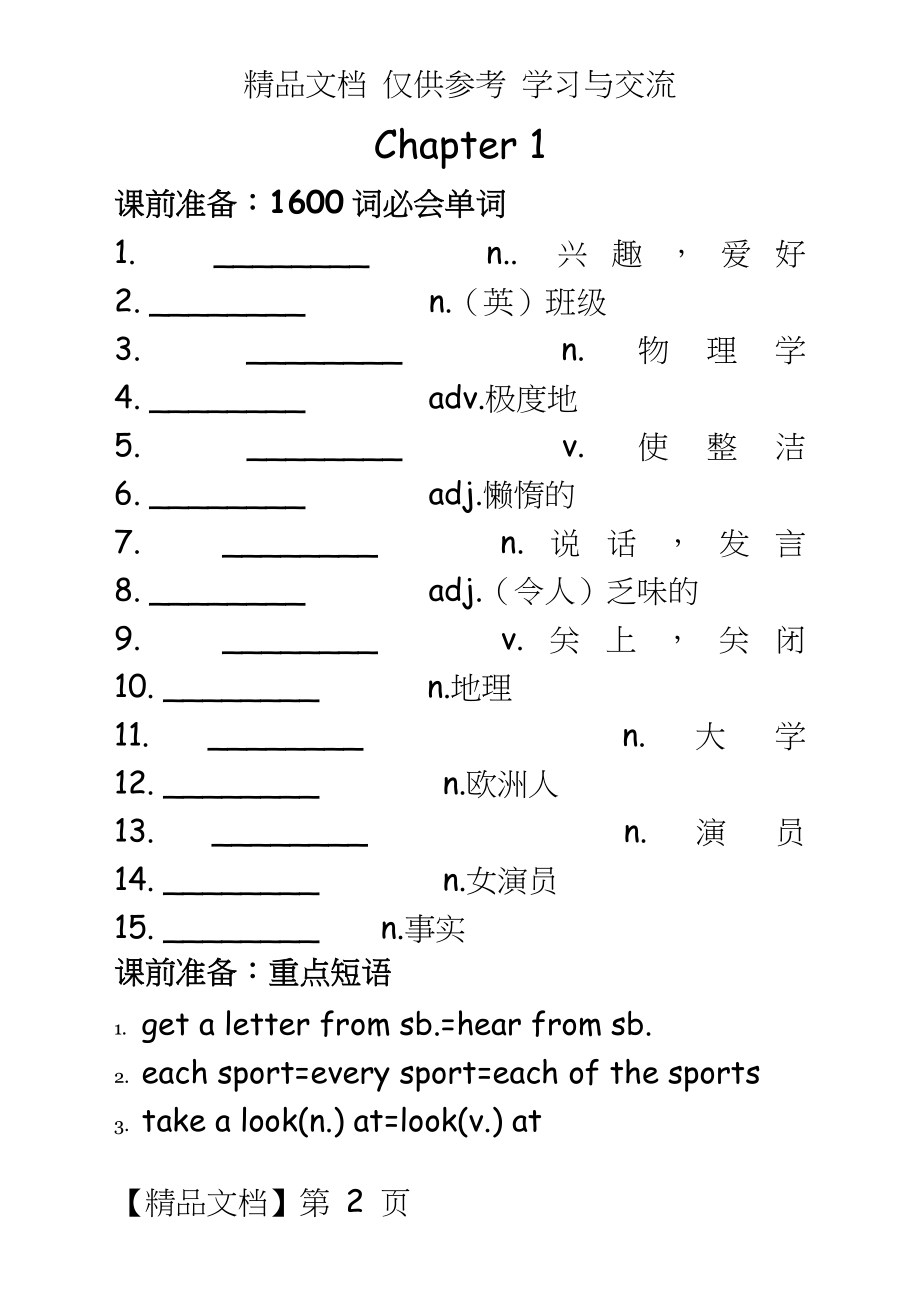 上海版牛津初中英语中考复习学案　全套.doc_第2页