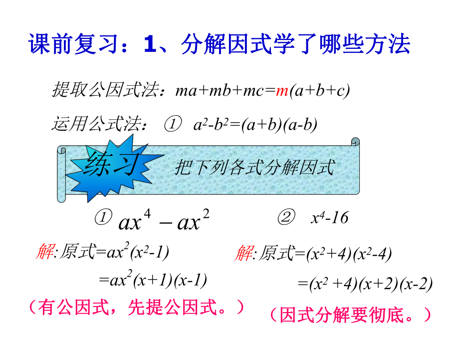 43公式法（2）1.ppt_第2页