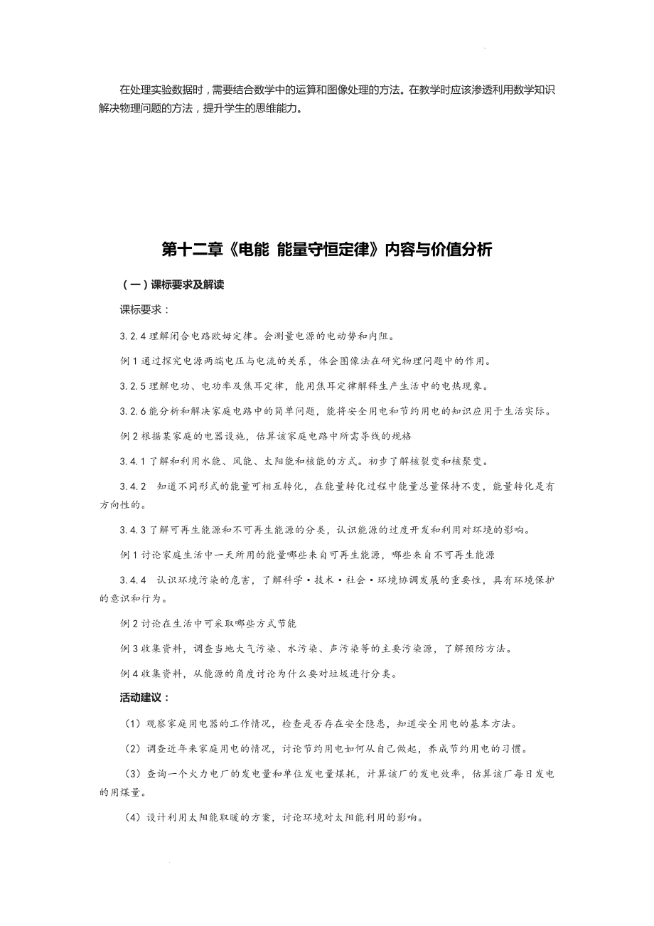 第十二章 电能 能量守恒定律学情分析 内容与价值分析--高二上学期物理人教版（2019）必修第三册.docx_第2页