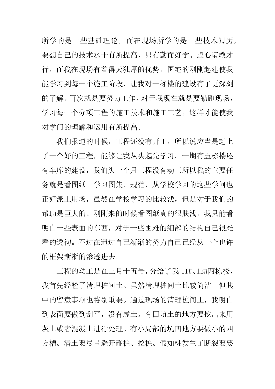 建筑工程专业顶岗实习报告汇编.docx_第2页