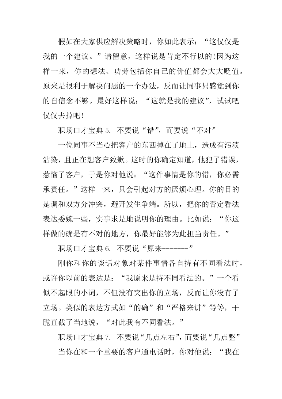 职场口才宝典_职场口才训练与沟通技巧范文.docx_第2页