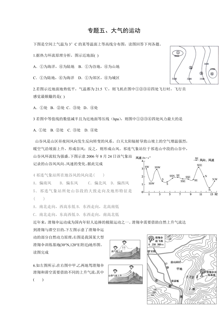 高一地理常见的天气系统专练.doc_第2页