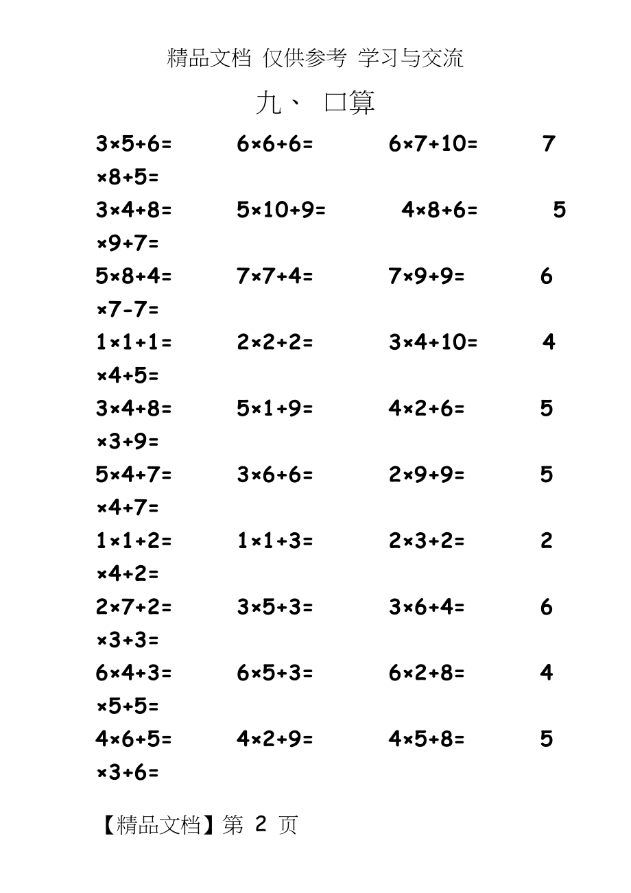 人教版小学数学二年级暑假作业　全套.doc_第2页