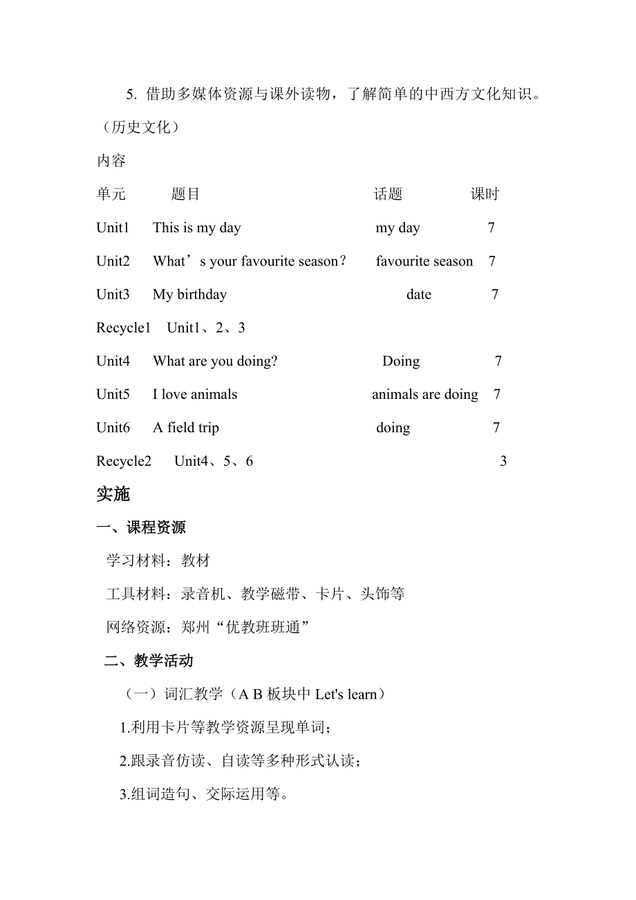 五年级下册课程纲要.doc_第2页