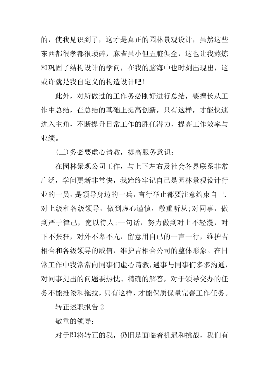 新人转正述职报告精选5篇精选.docx_第2页