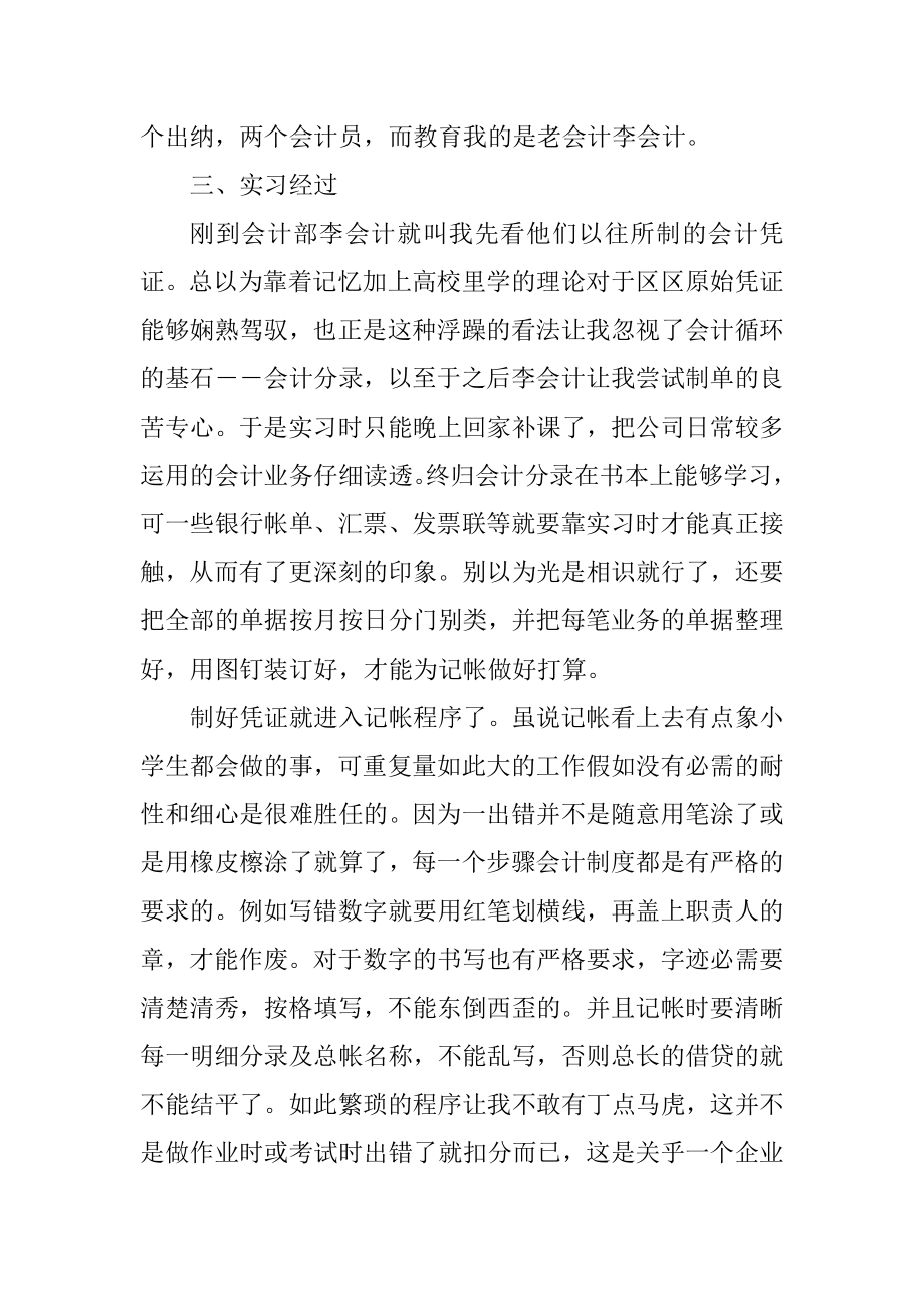 毕业实习报告法学汇总.docx_第2页