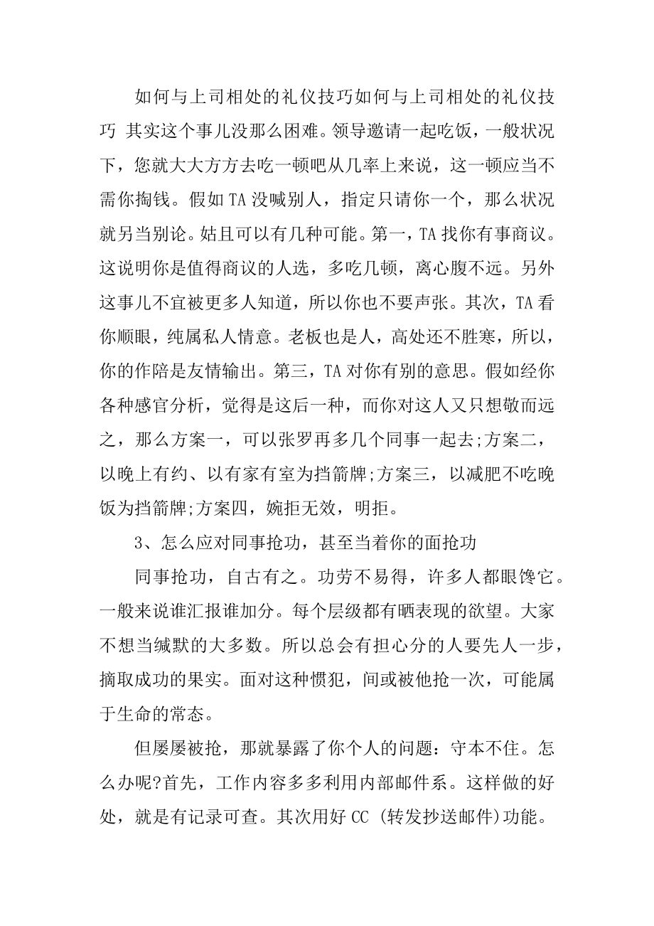 职场中与领导相处的礼仪技巧汇总.docx_第2页