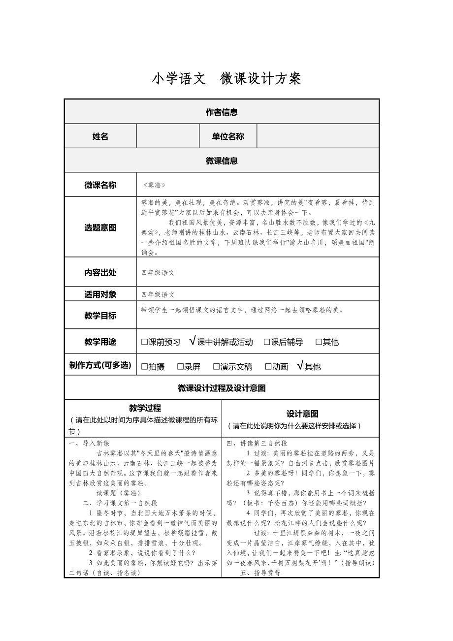 小学语文—B2微课程设计与制作-微课程方案+教学设计+教学反思(国培微能力认证优秀作业) (22).doc_第2页