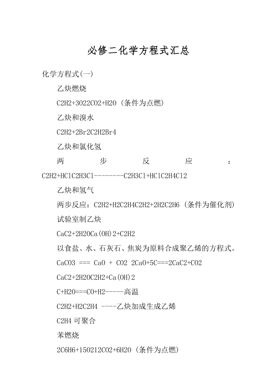 必修二化学方程式汇总优质.docx_第1页