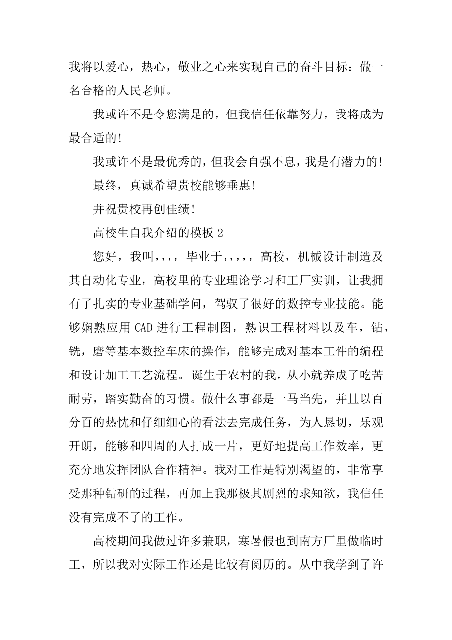 大学生应聘时的自我介绍模板大全汇总.docx_第2页