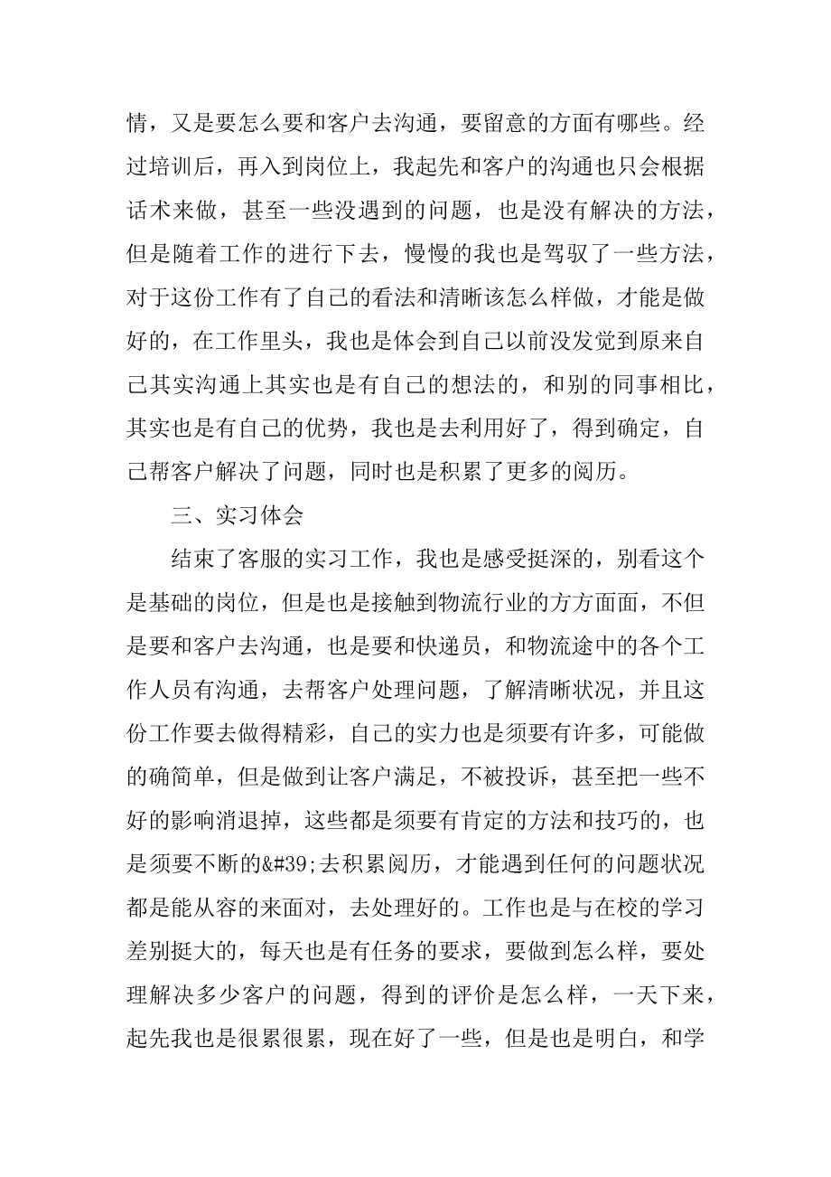 物流专业毕业实习报告5篇最新.docx_第2页