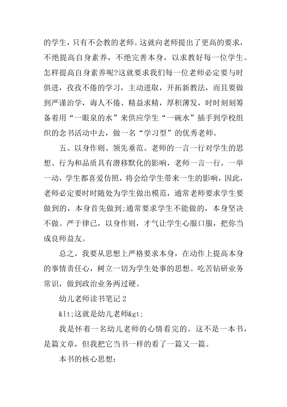 幼儿教师读书笔记心得体会5篇优质.docx_第2页