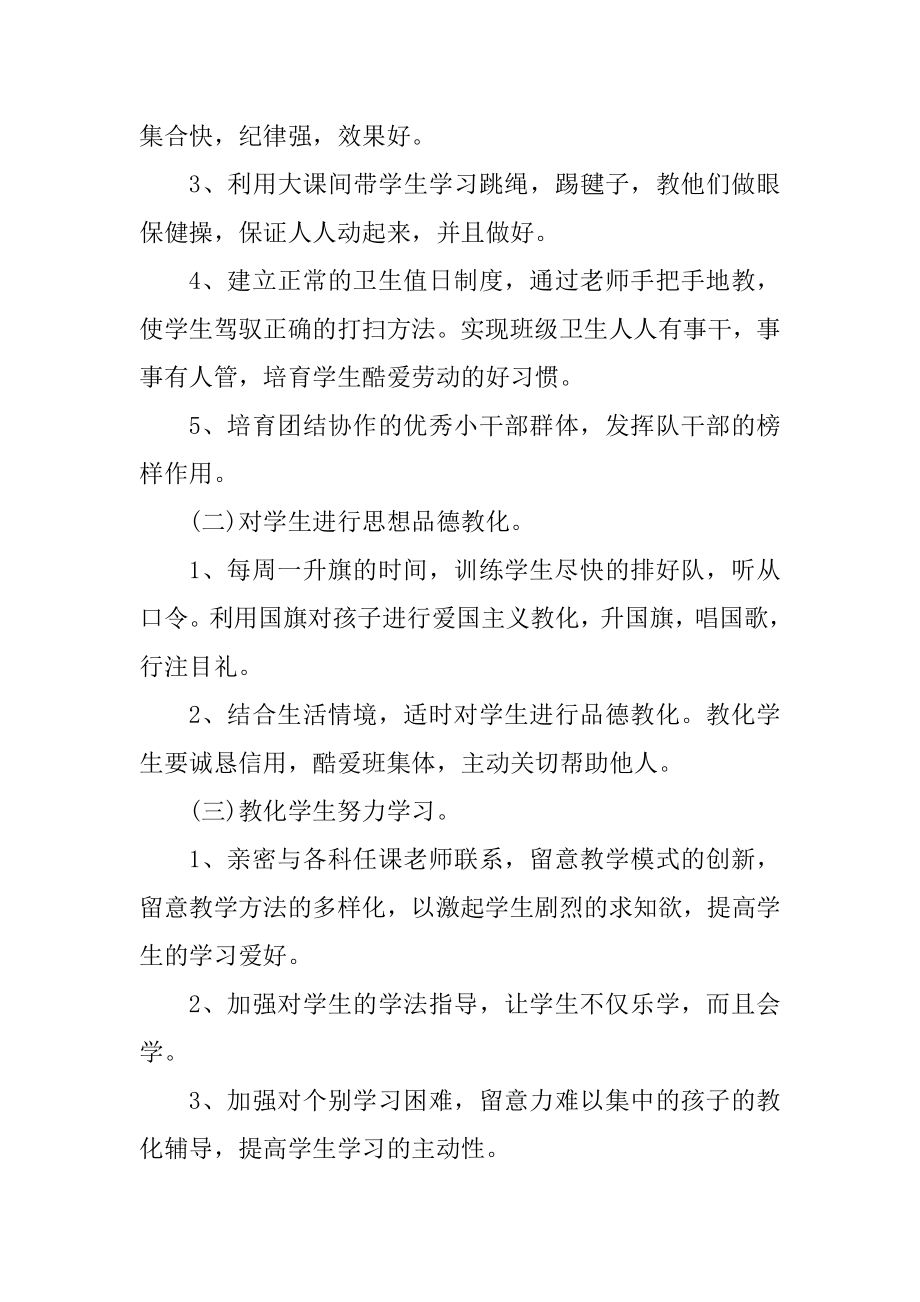 新任一年级班主任工作计划优质.docx_第2页