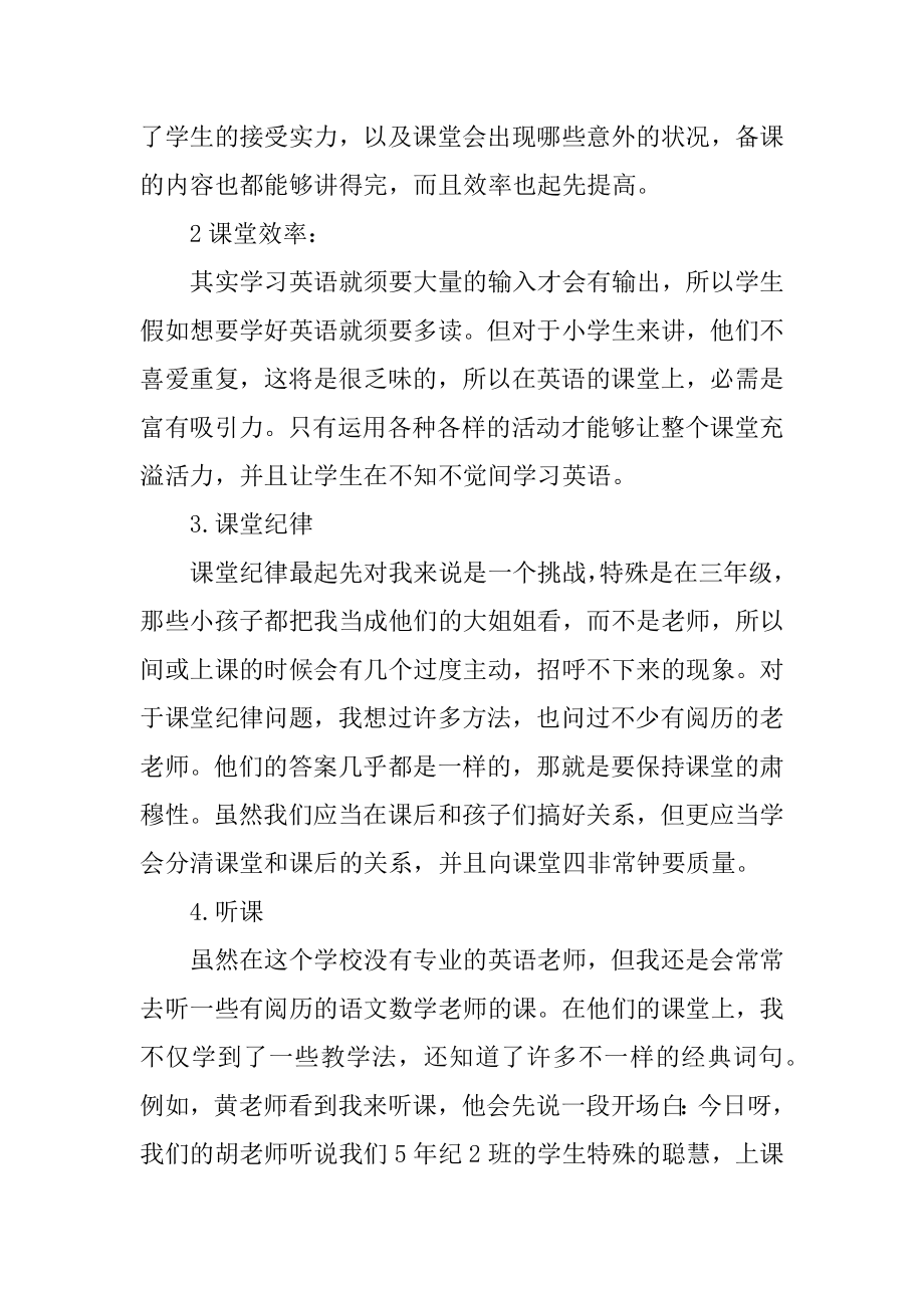 教育实习工作心得总结5篇优质.docx_第2页