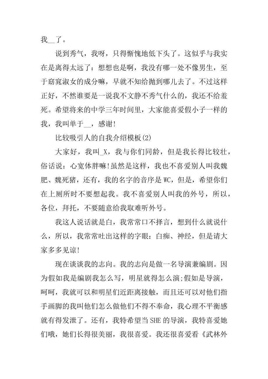 比较吸引人的自我介绍模板5篇例文.docx_第2页