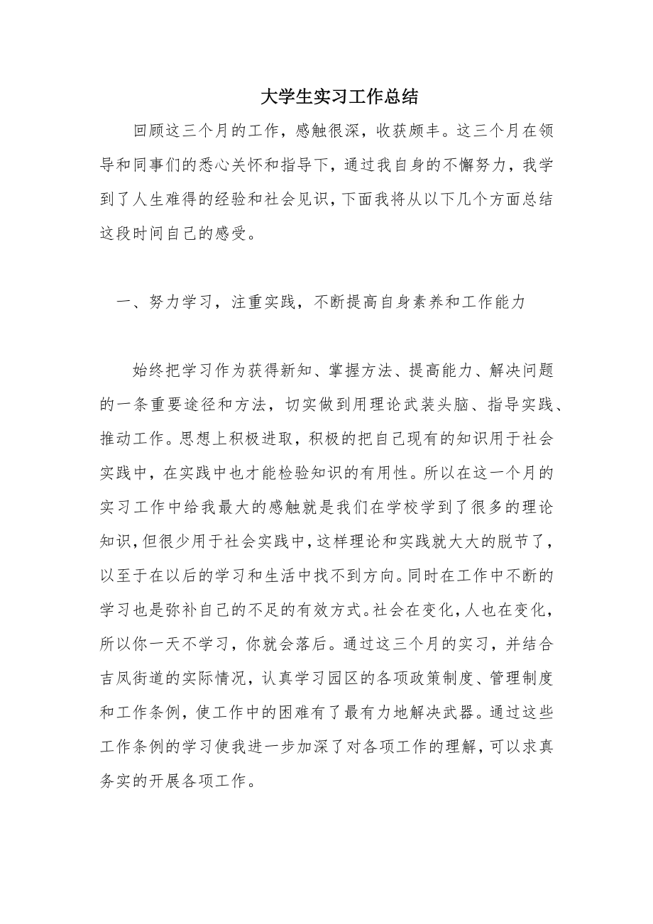 大学生实习期工作总结范文.doc_第2页