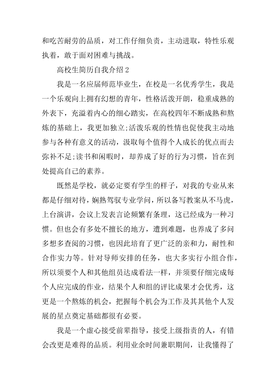 大学生简历自我介绍汇总范本.docx_第2页