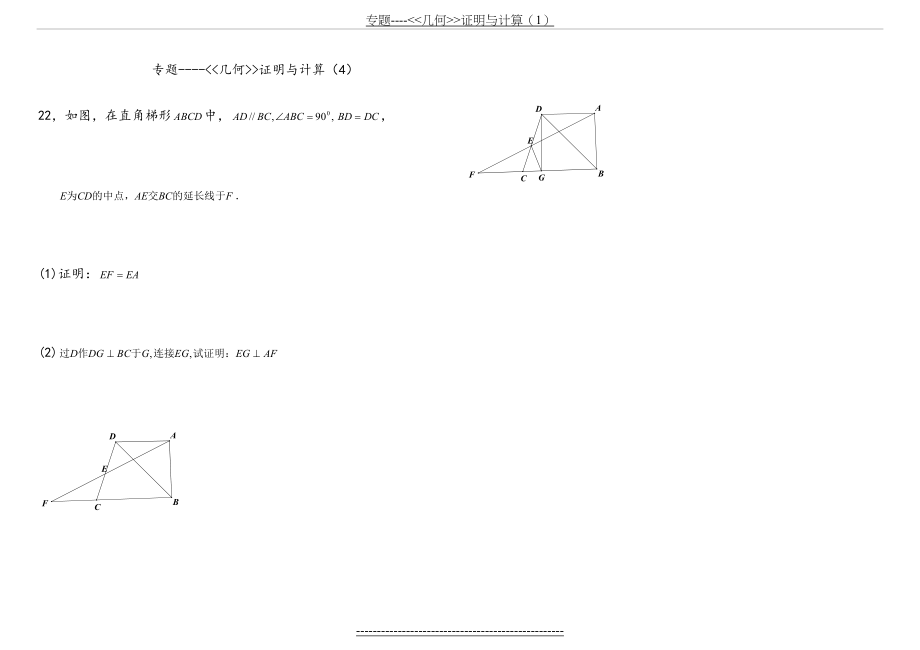 中考几何证明与计算(4).doc_第2页