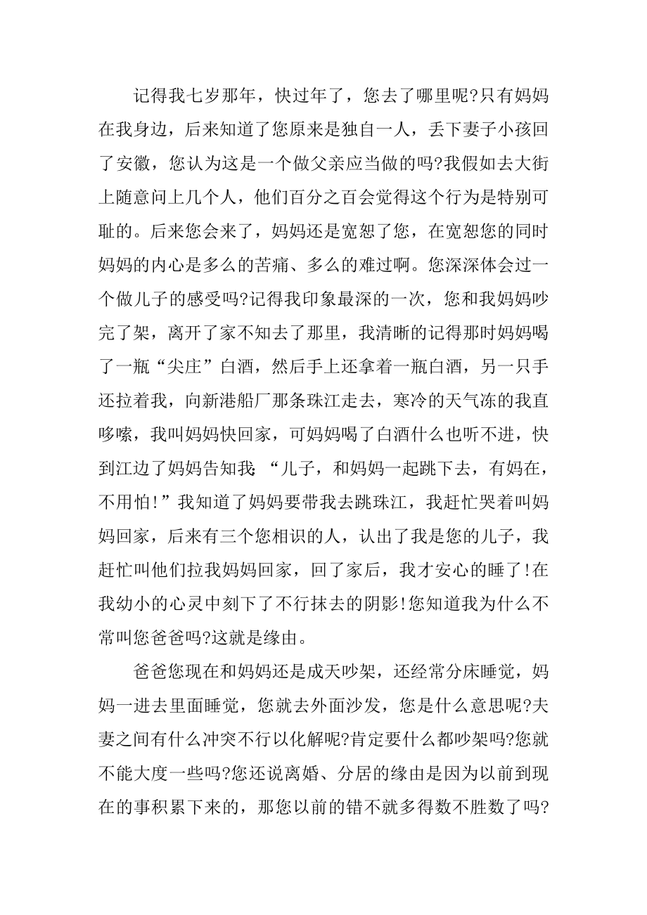 给爸爸的一封信三年级作文优质.docx_第2页