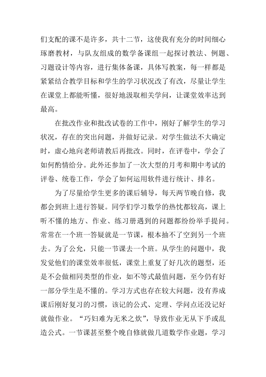 学生毕业顶岗实习总结十篇范例.docx_第2页