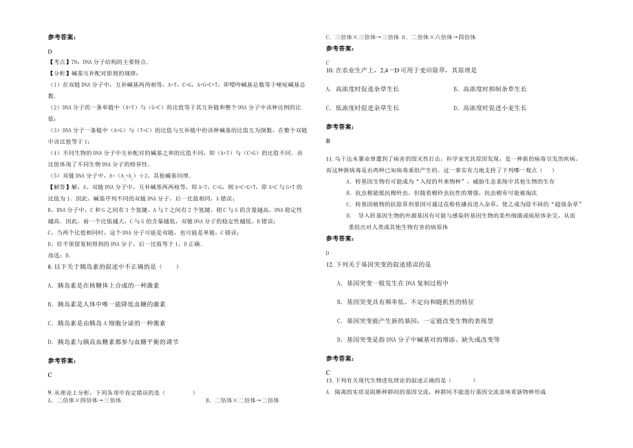 2021-2022学年广东省清远市大陂中学高二生物联考试题含解析.pdf_第2页