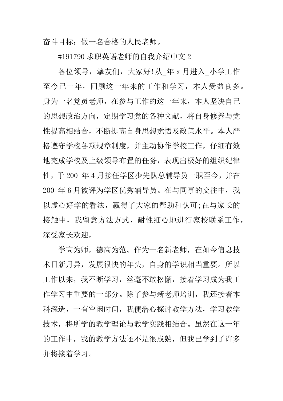 求职英语教师的自我介绍中文范本.docx_第2页