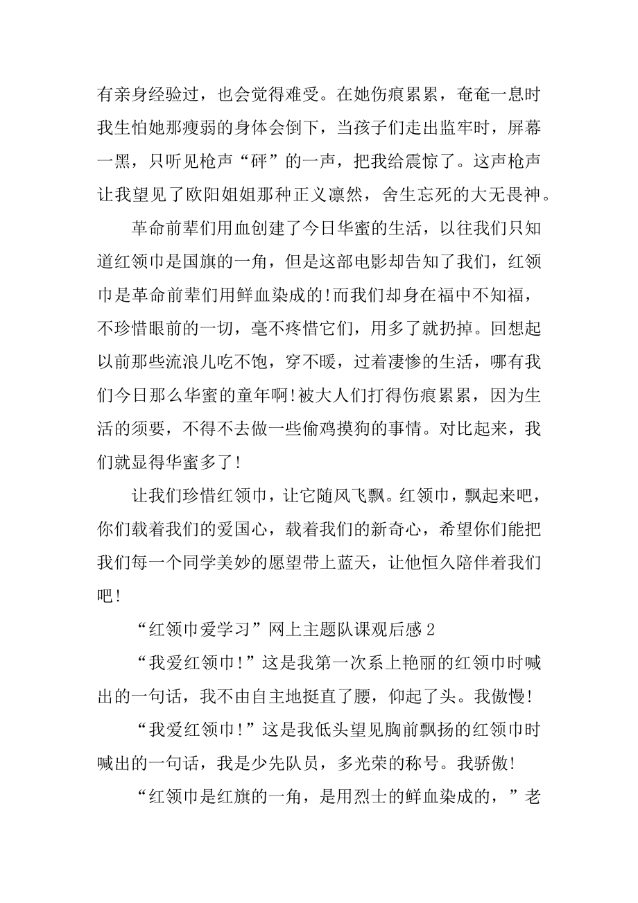 红领巾爱学习网上主题队课观后感500字10篇汇总.docx_第2页