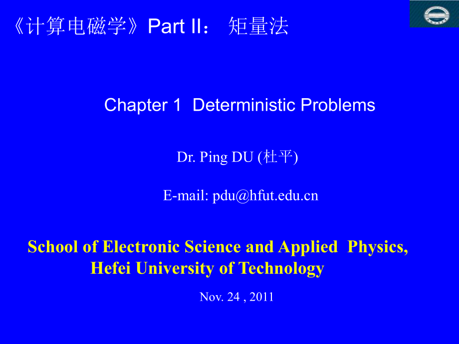 《计算电磁学》第八讲ppt课件.ppt_第1页