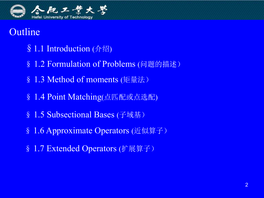 《计算电磁学》第八讲ppt课件.ppt_第2页